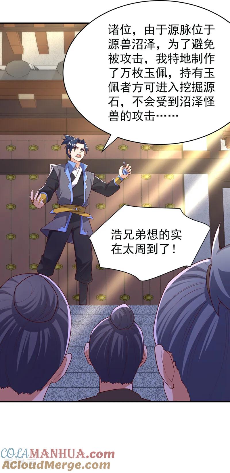 武逆 第394话 去玄天宫！ 第19页