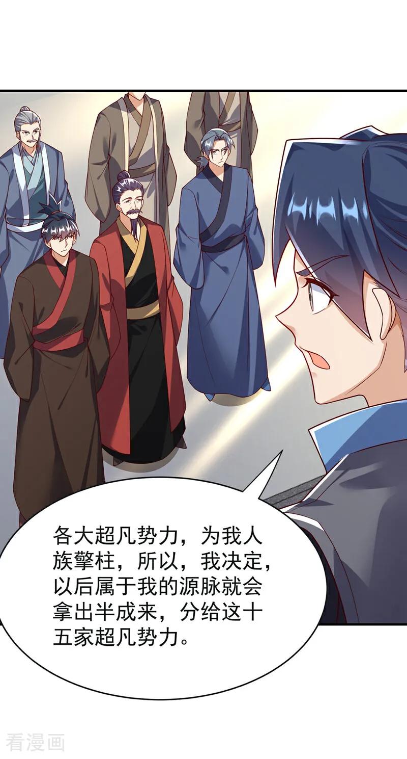 武逆 第394话 去玄天宫！ 第12页