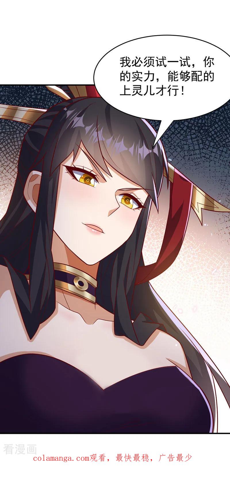 武逆 第394话 去玄天宫！ 第34页