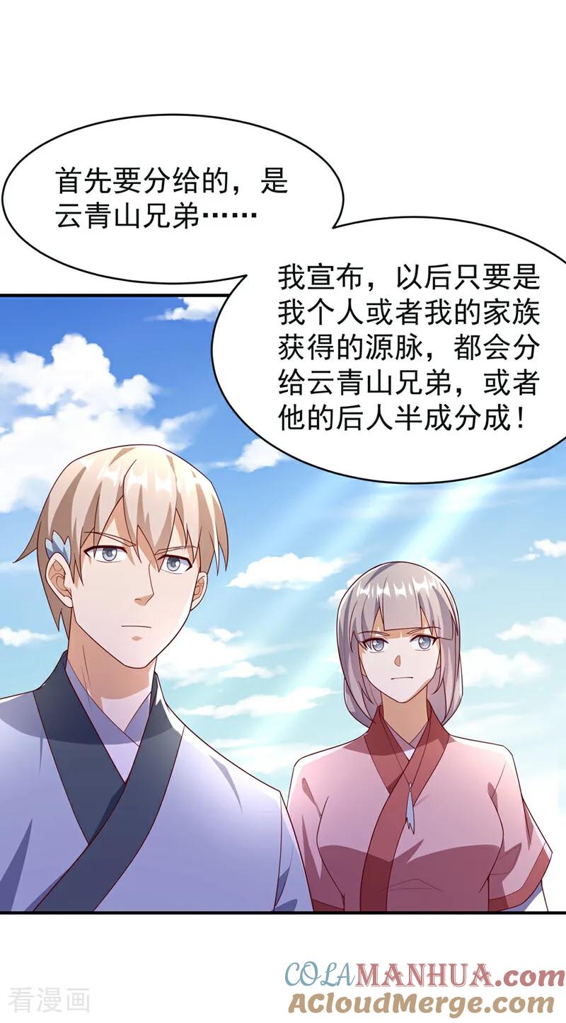 武逆 第394话 去玄天宫！ 第7页