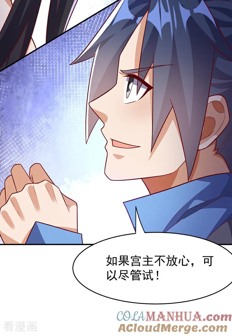武逆 第395话 难道你不敢？ 第3页
