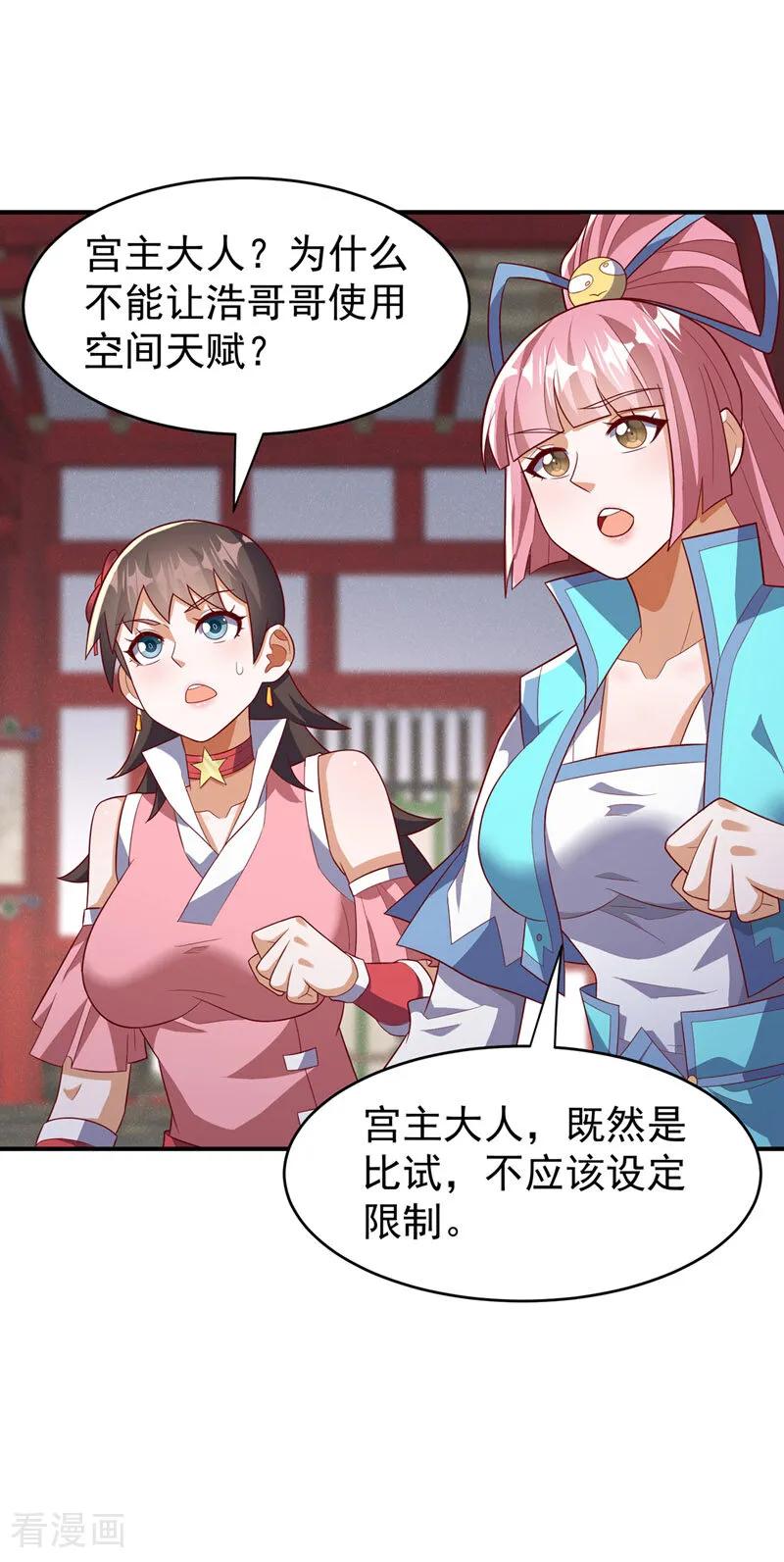 武逆 第395话 难道你不敢？ 第6页