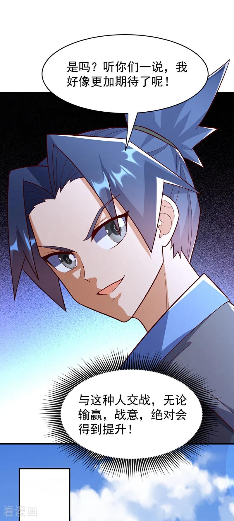 武逆 第395话 难道你不敢？ 第12页