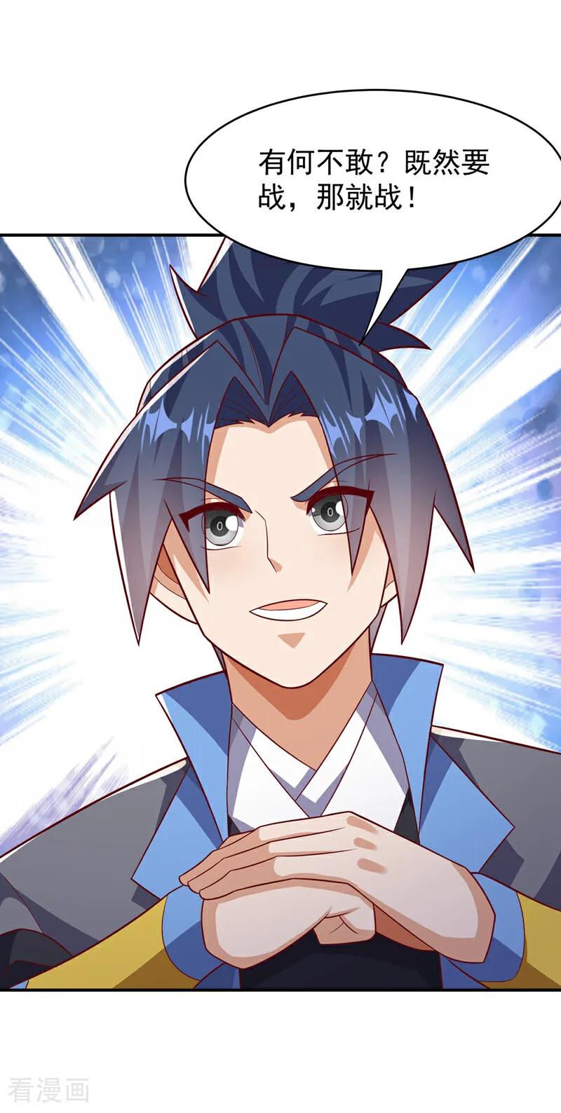 武逆 第395话 难道你不敢？ 第8页