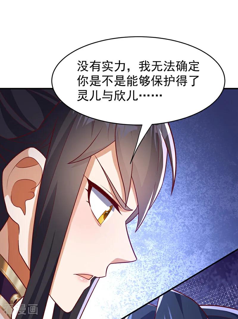 武逆 第395话 难道你不敢？ 第2页