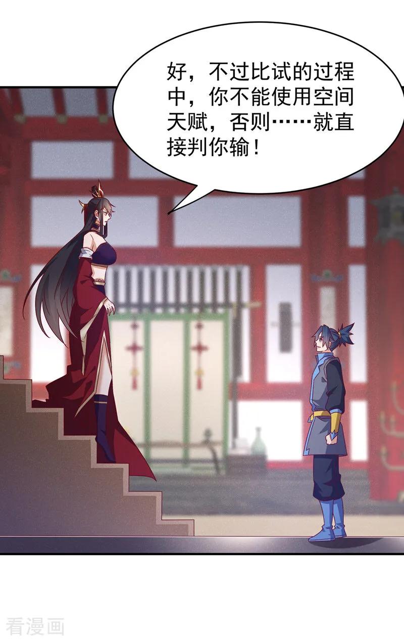 武逆 第395话 难道你不敢？ 第4页