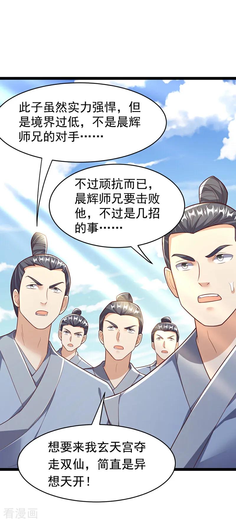 武逆 第396话 难道是双极之体？ 第18页