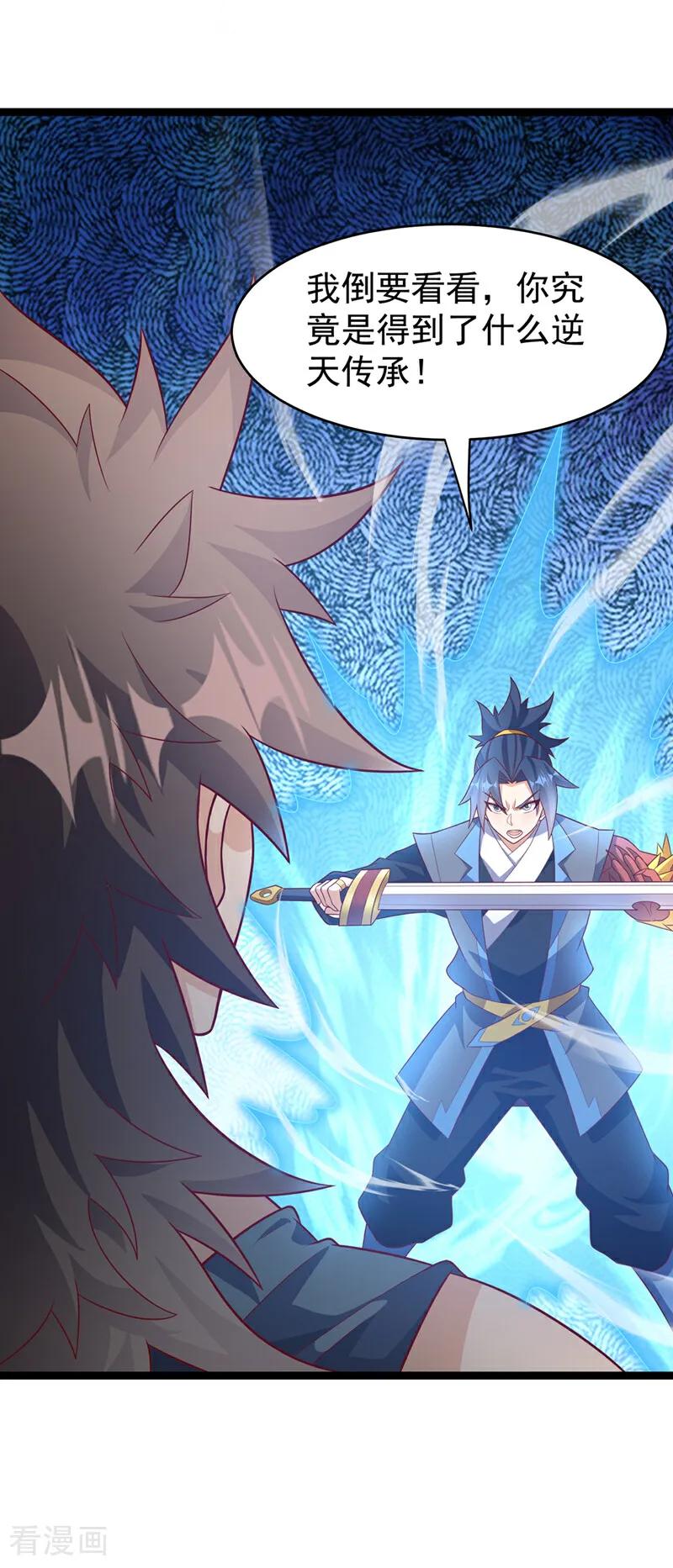 武逆 第396话 难道是双极之体？ 第10页