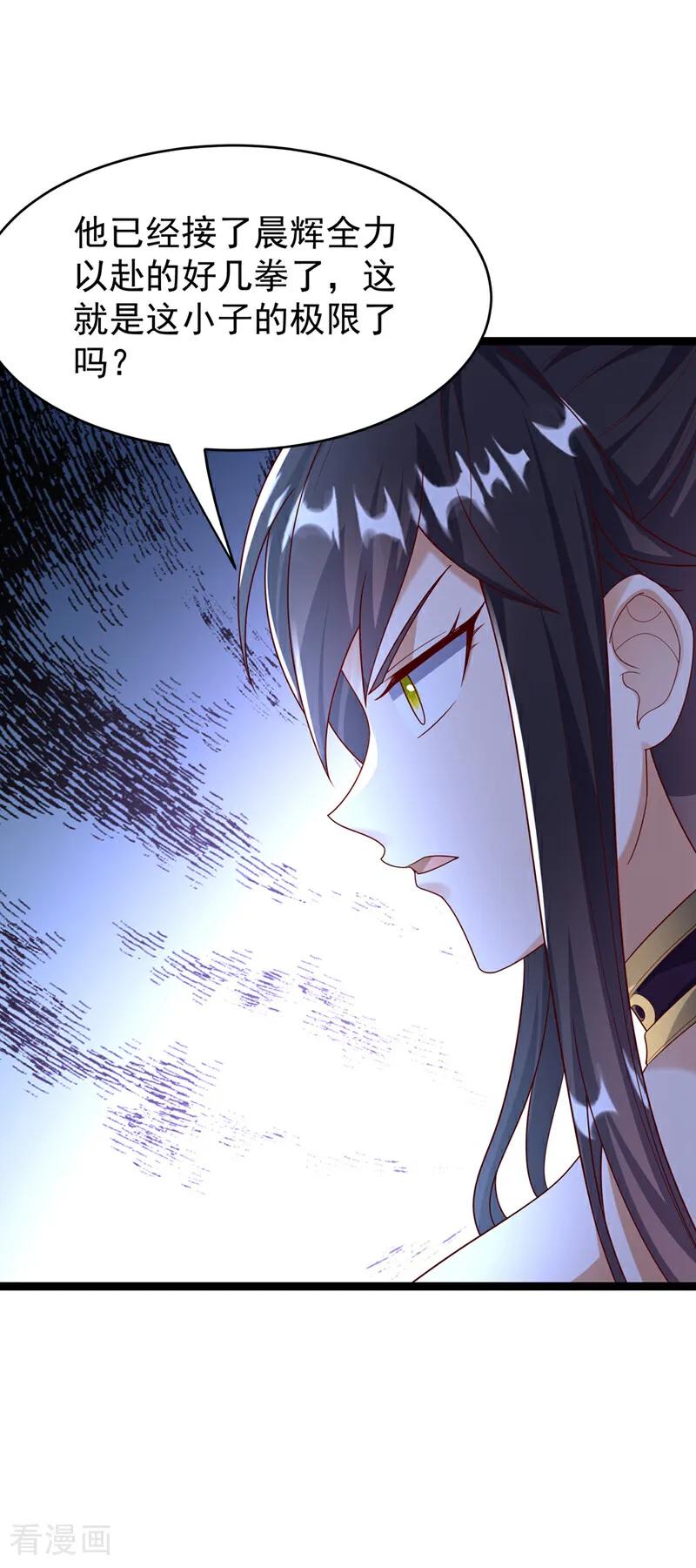 武逆 第396话 难道是双极之体？ 第30页