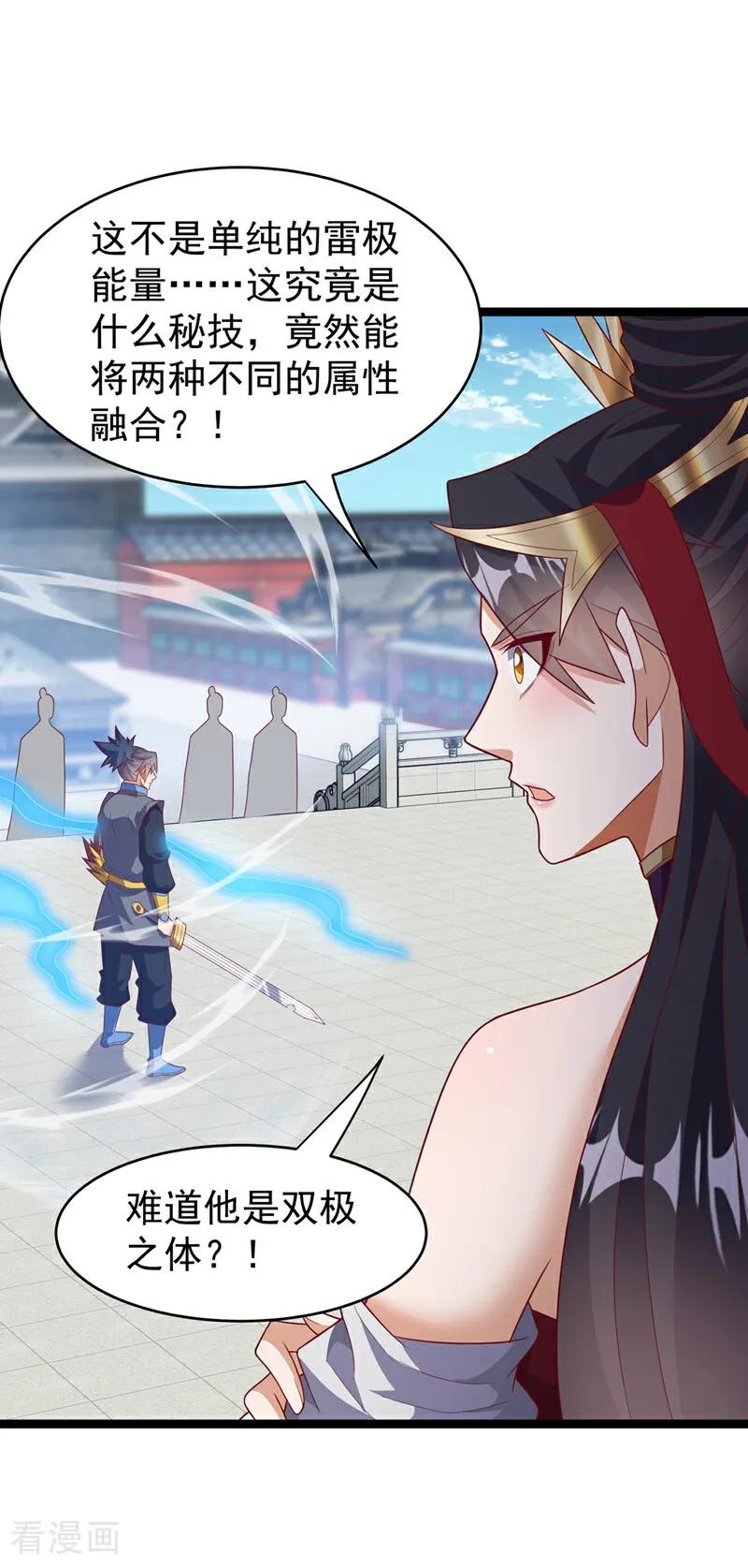 武逆 第396话 难道是双极之体？ 第8页
