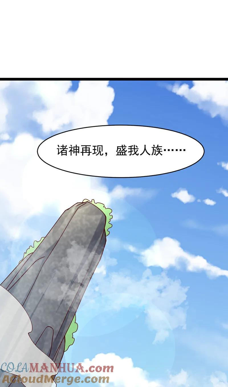 武逆 第396话 难道是双极之体？ 第37页