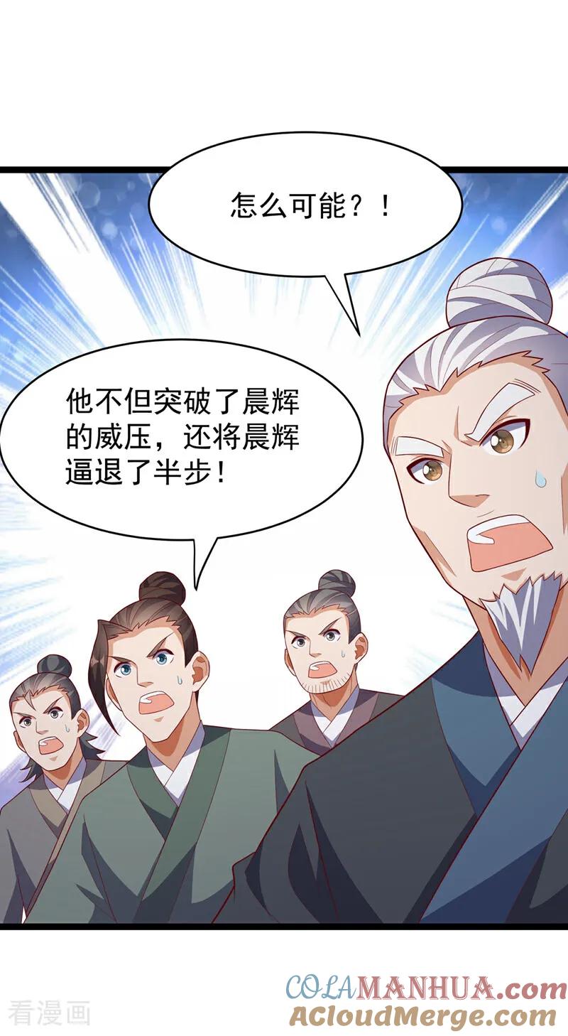 武逆 第396话 难道是双极之体？ 第7页