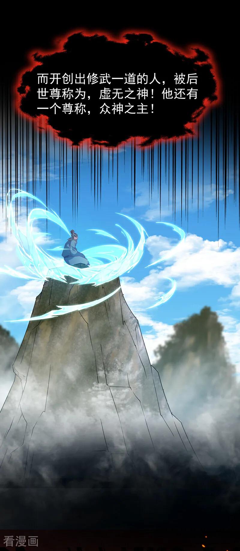 武逆 第397话 还没有结束！ 第6页