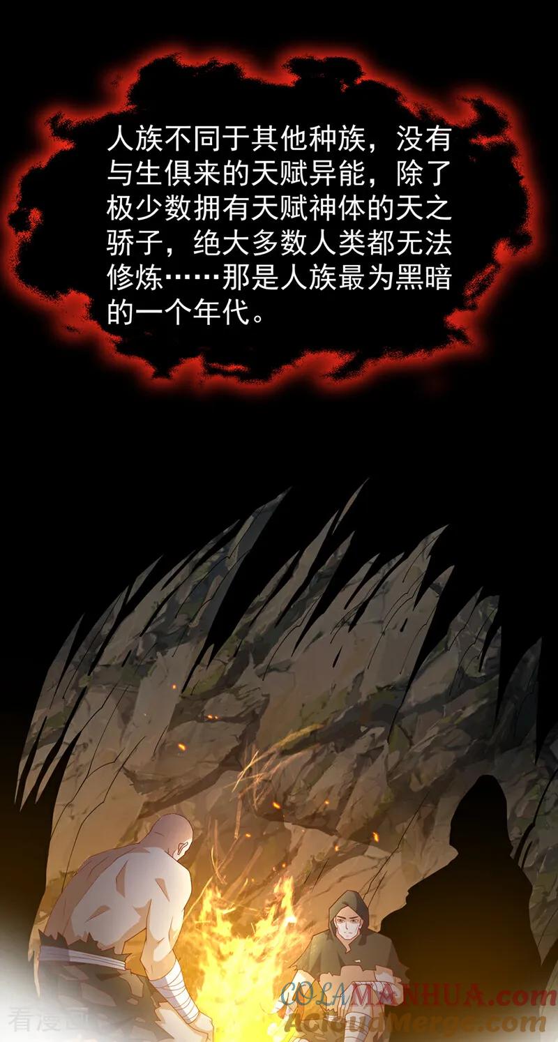 武逆 第397话 还没有结束！ 第3页