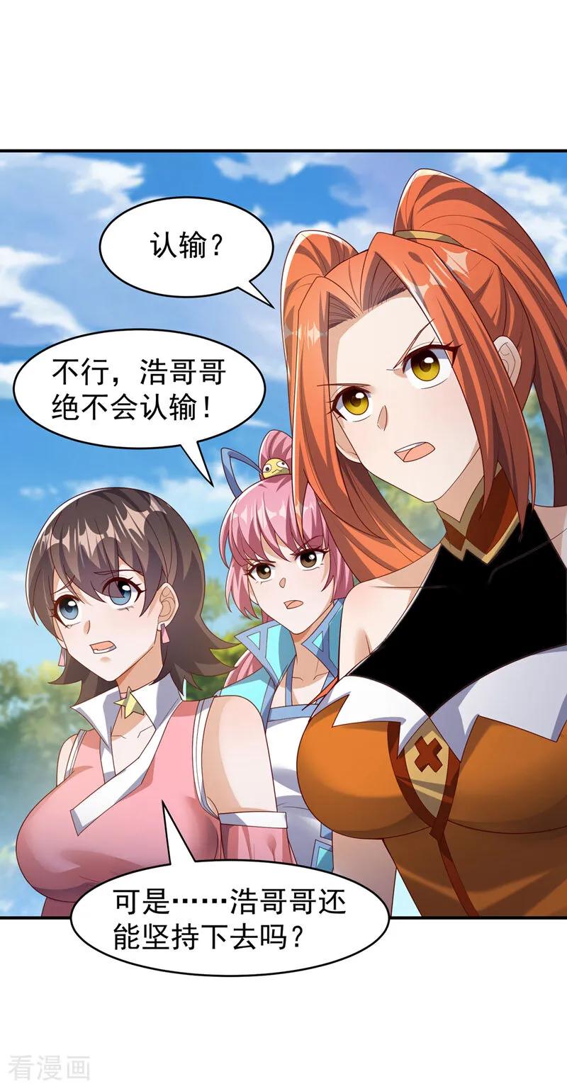 武逆 第397话 还没有结束！ 第26页