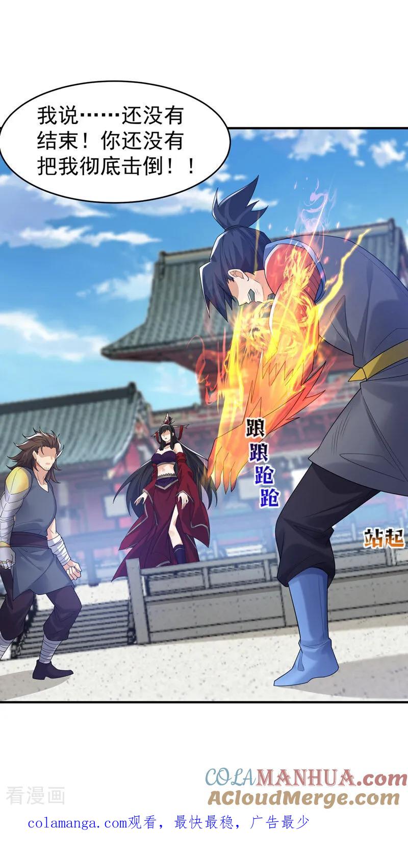 武逆 第397话 还没有结束！ 第31页