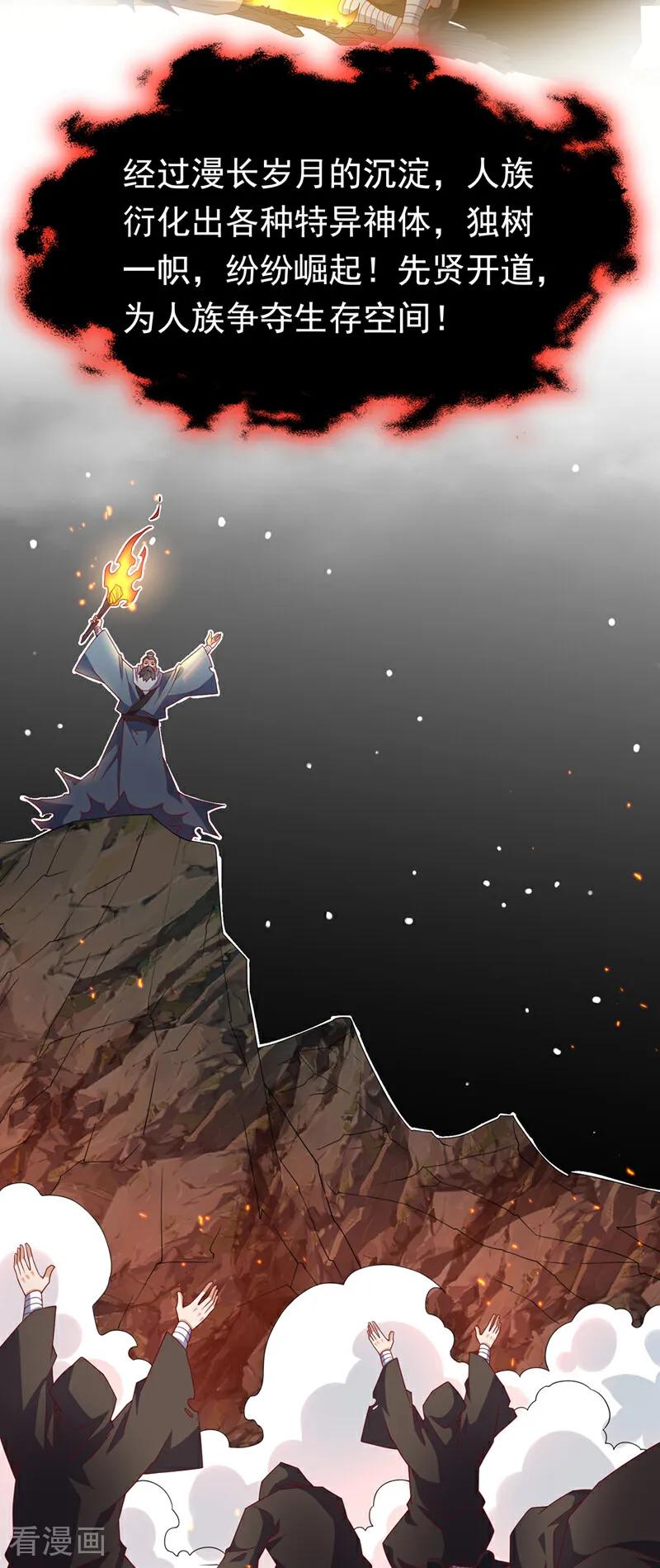 武逆 第397话 还没有结束！ 第4页
