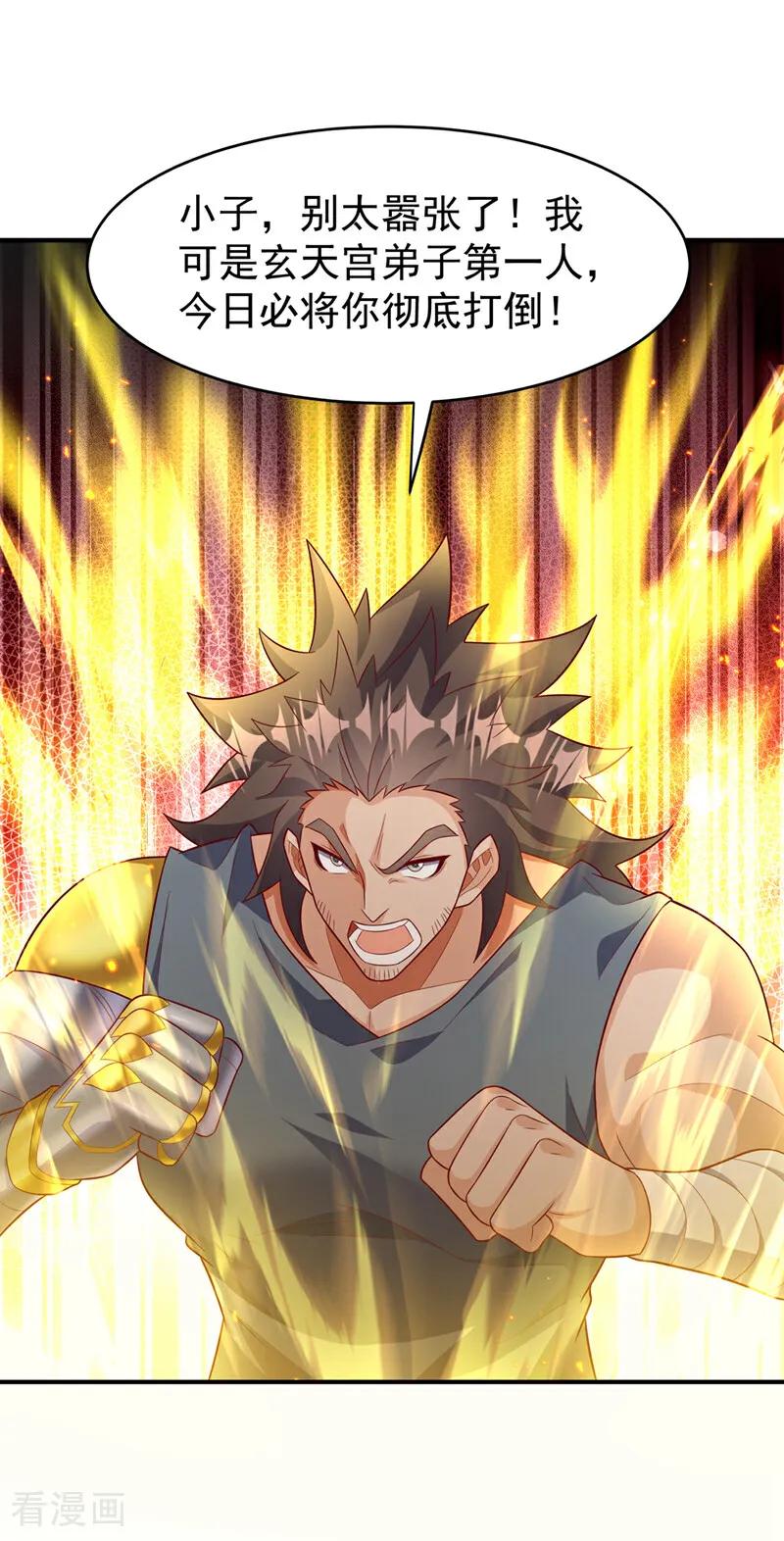 武逆 第397话 还没有结束！ 第16页