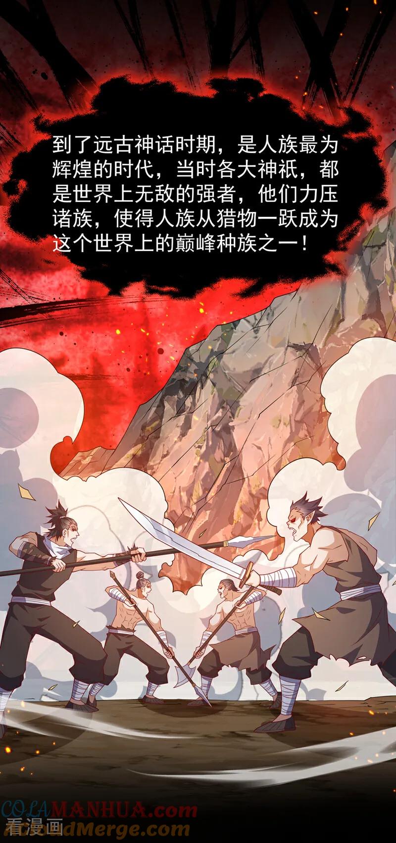武逆 第397话 还没有结束！ 第7页