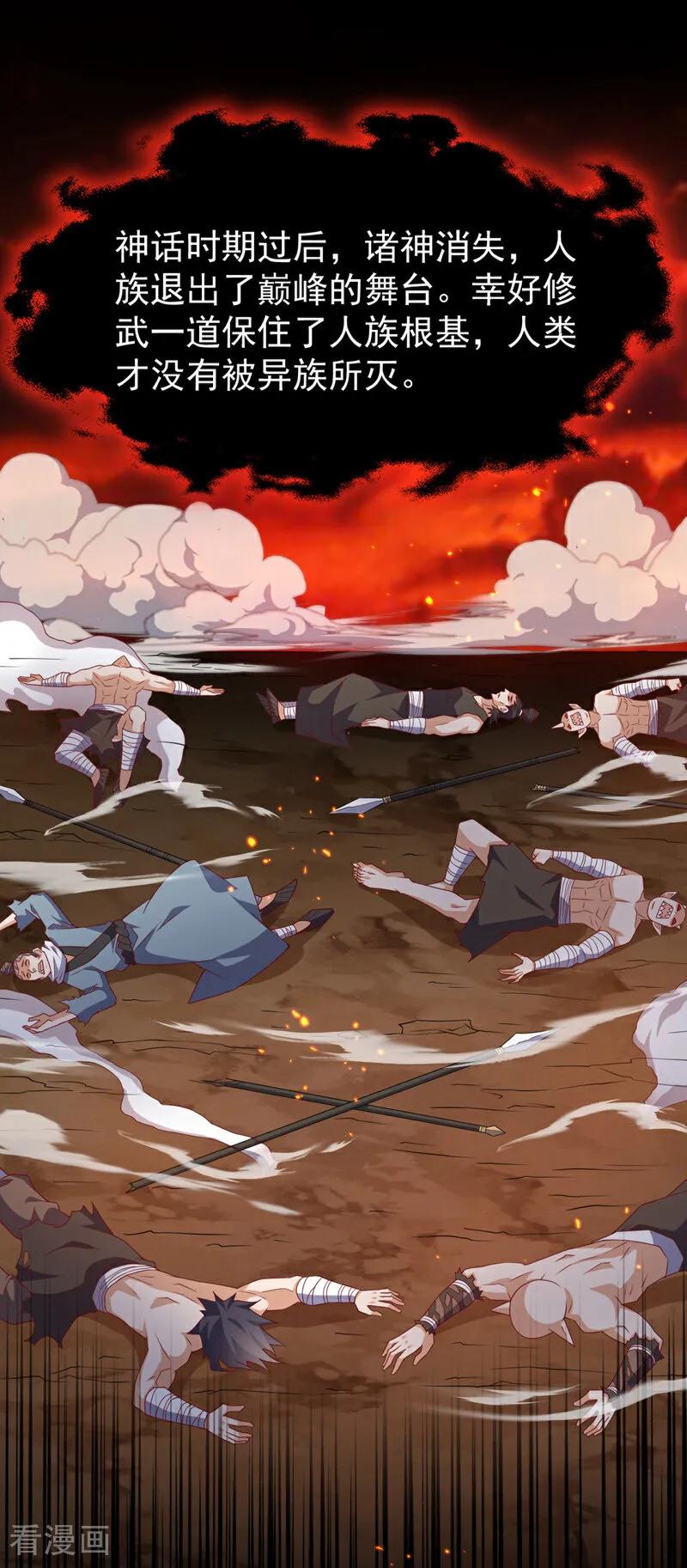 武逆 第397话 还没有结束！ 第8页
