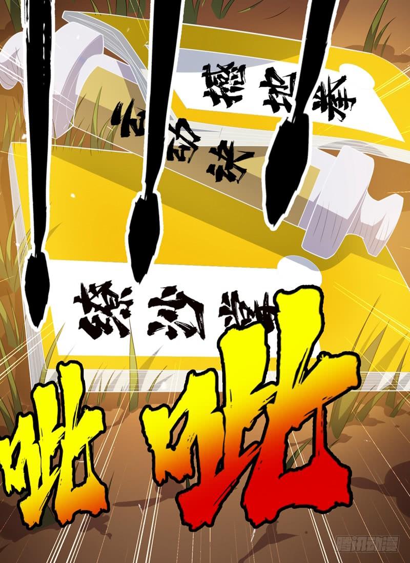 武逆 第8话 玄级武技不要钱~ 第20页