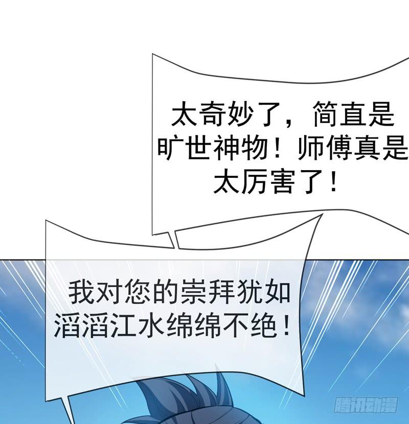 武逆 第8话 玄级武技不要钱~ 第11页