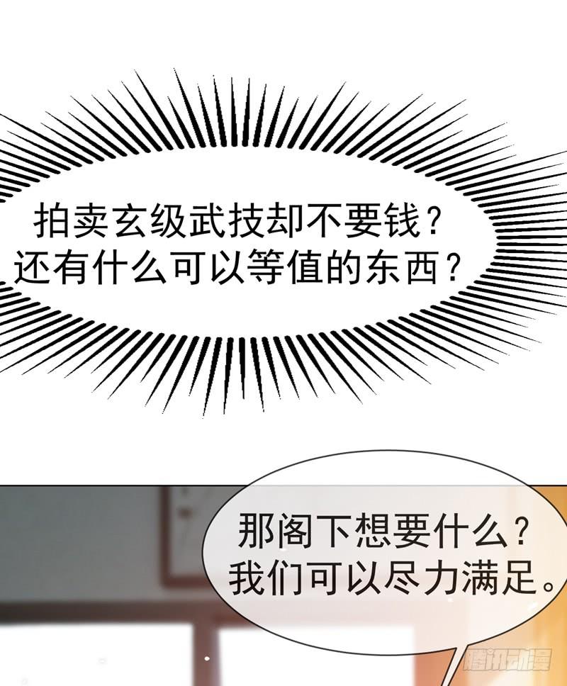 武逆 第8话 玄级武技不要钱~ 第44页