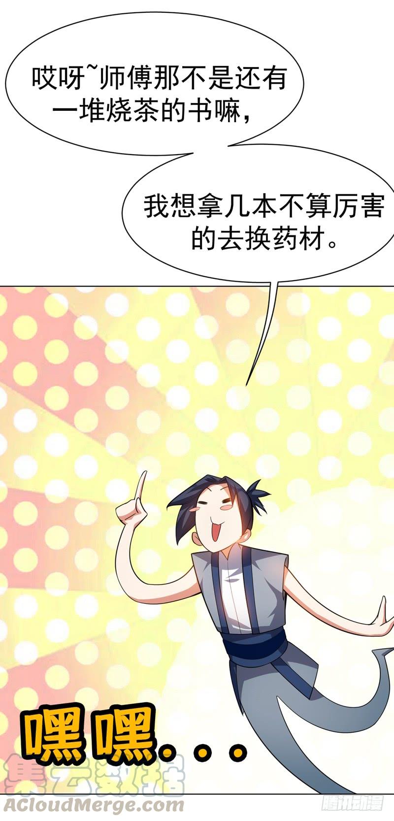 武逆 第8话 玄级武技不要钱~ 第15页