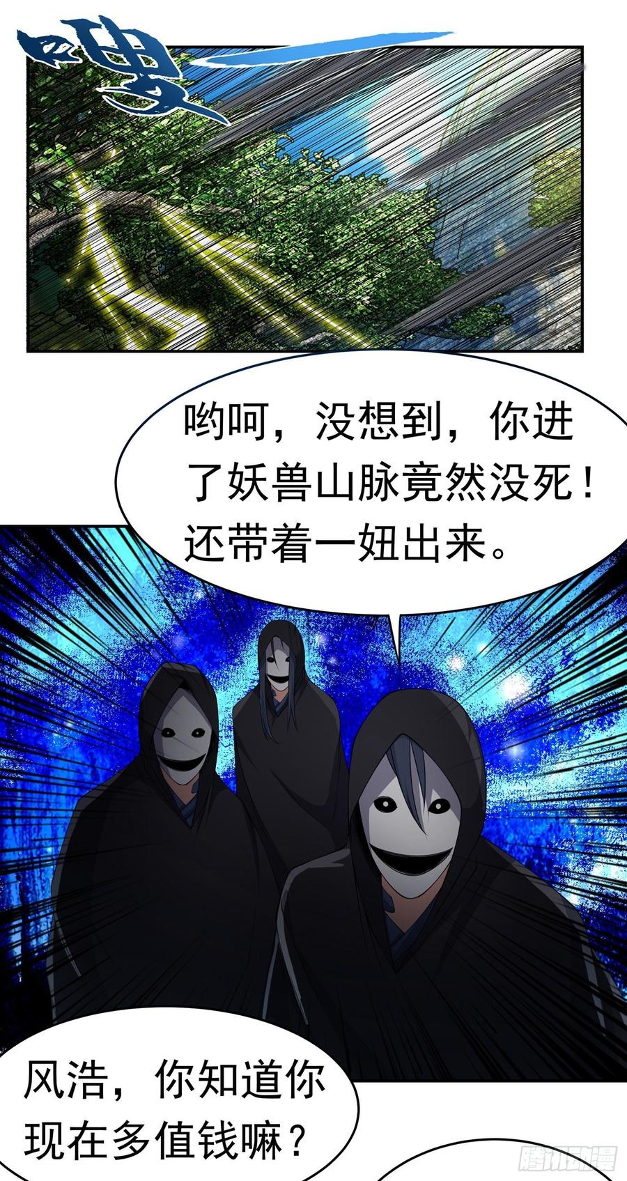 武逆 第38话 把风家灭族了吧？ 第7页