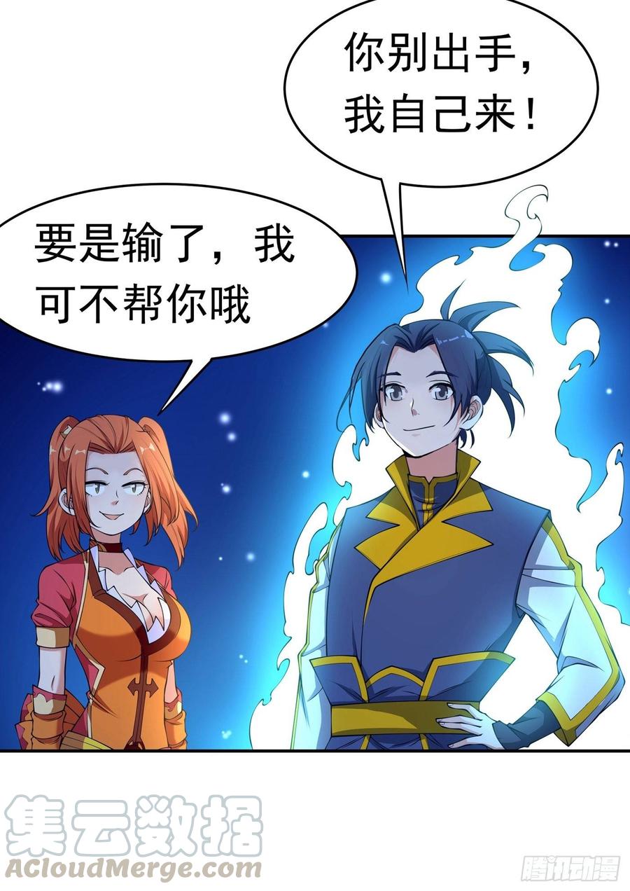 武逆 第38话 把风家灭族了吧？ 第9页