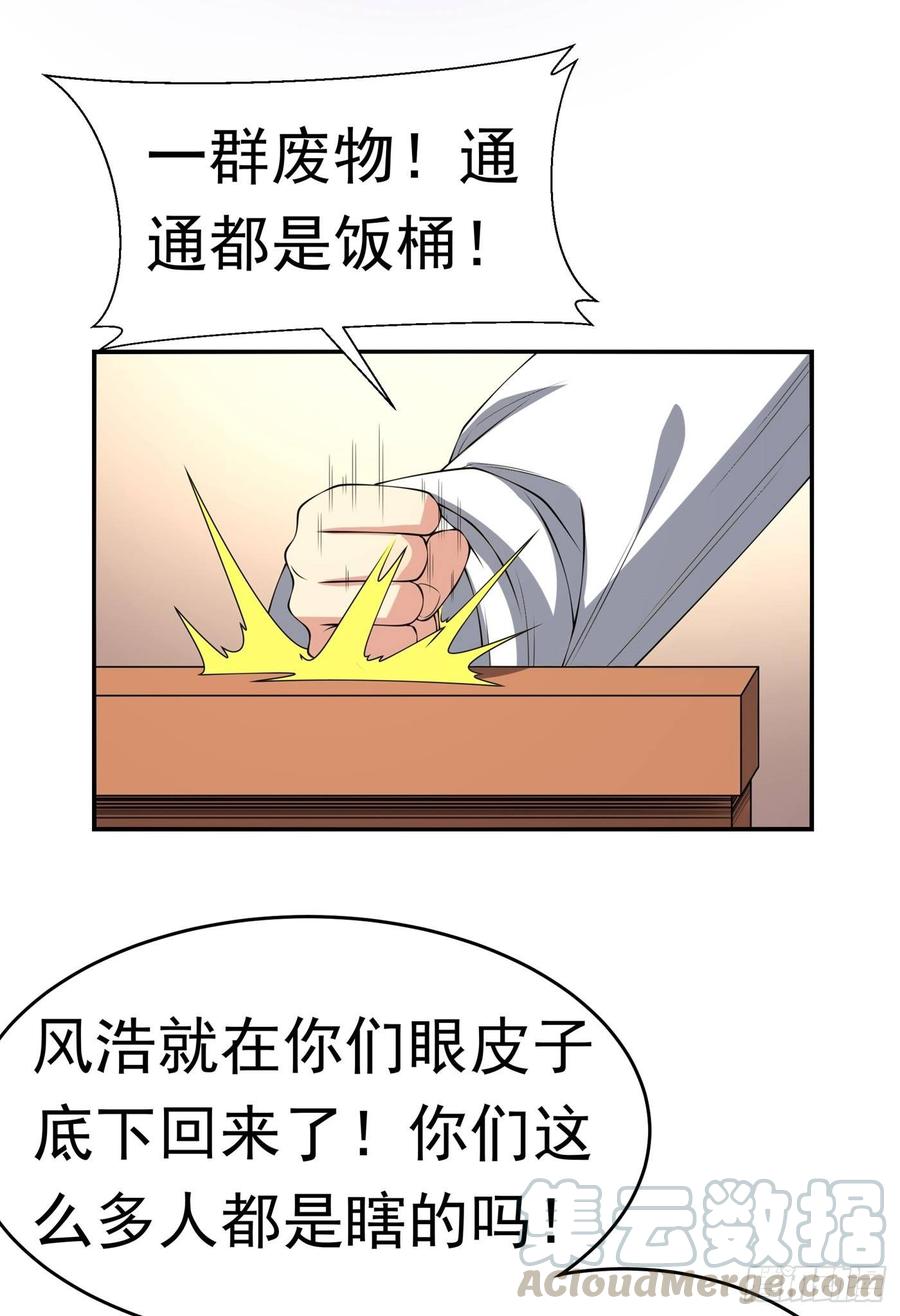 武逆 第38话 把风家灭族了吧？ 第33页