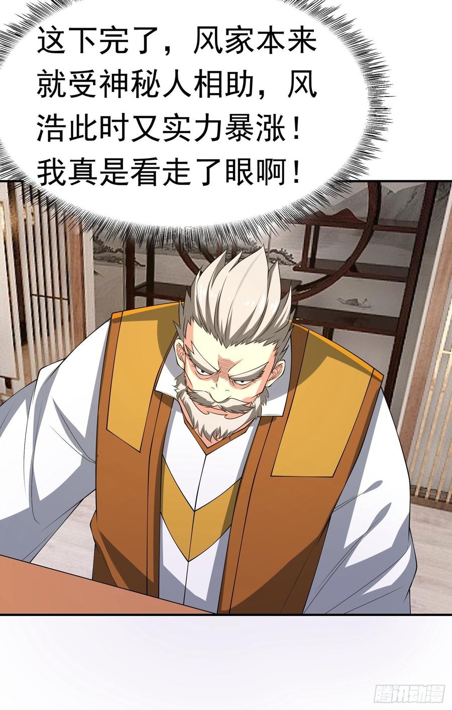 武逆 第38话 把风家灭族了吧？ 第32页