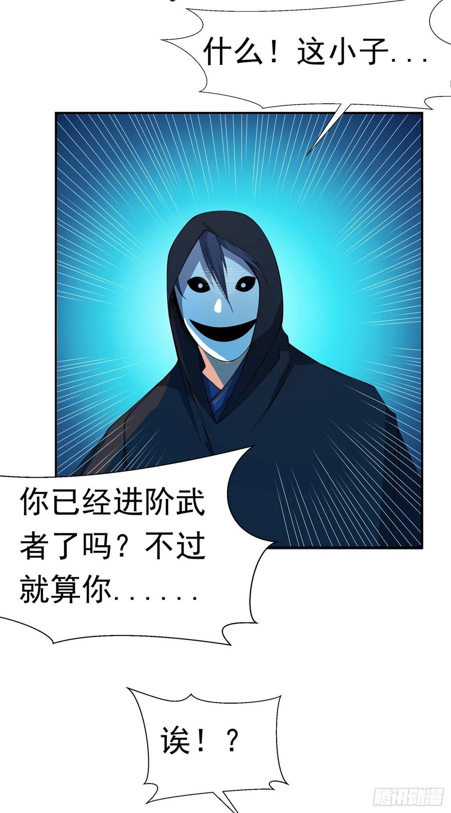 武逆 第38话 把风家灭族了吧？ 第14页