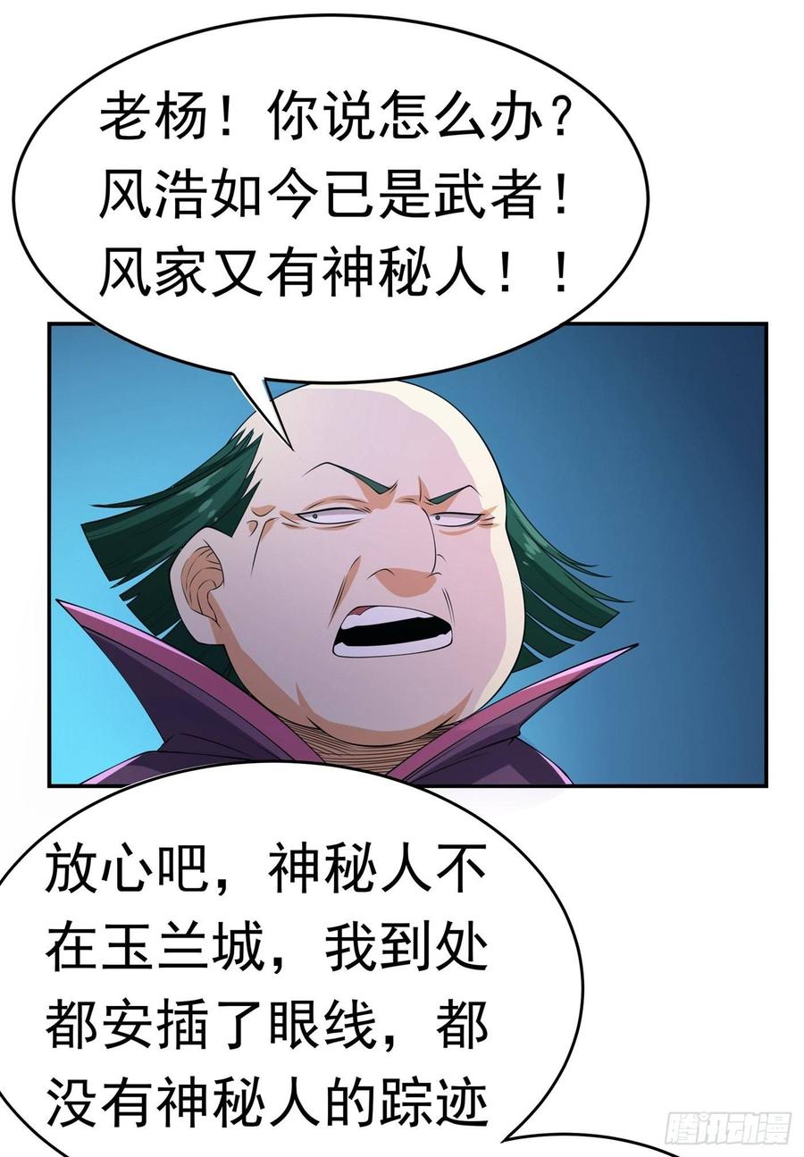 武逆 第38话 把风家灭族了吧？ 第35页
