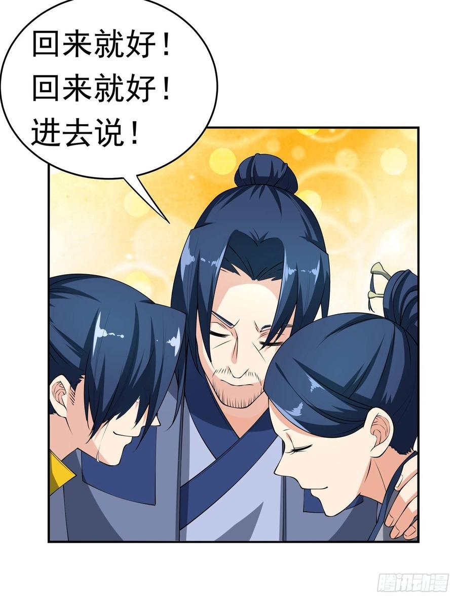 武逆 第38话 把风家灭族了吧？ 第27页