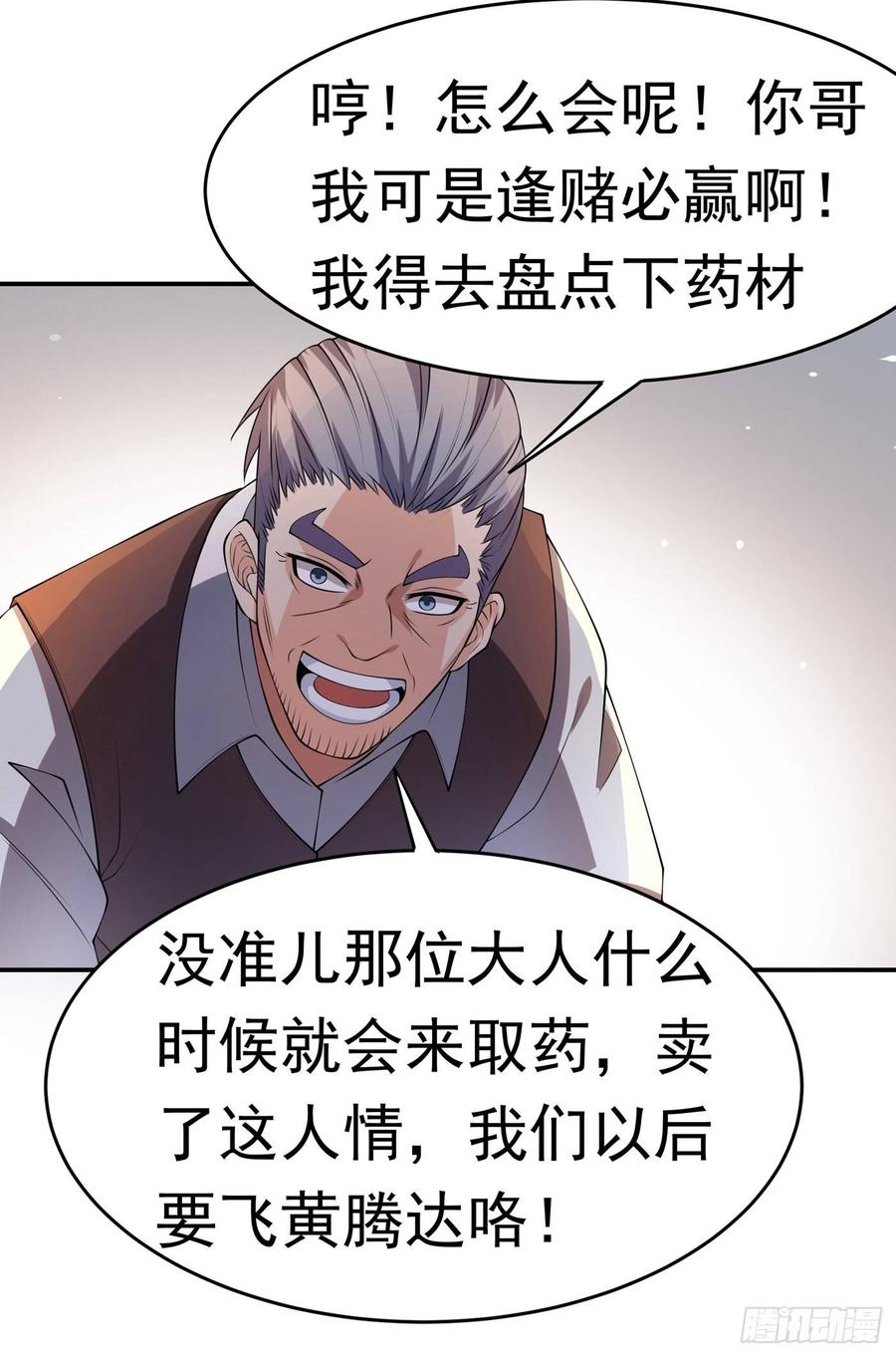 武逆 第38话 把风家灭族了吧？ 第30页