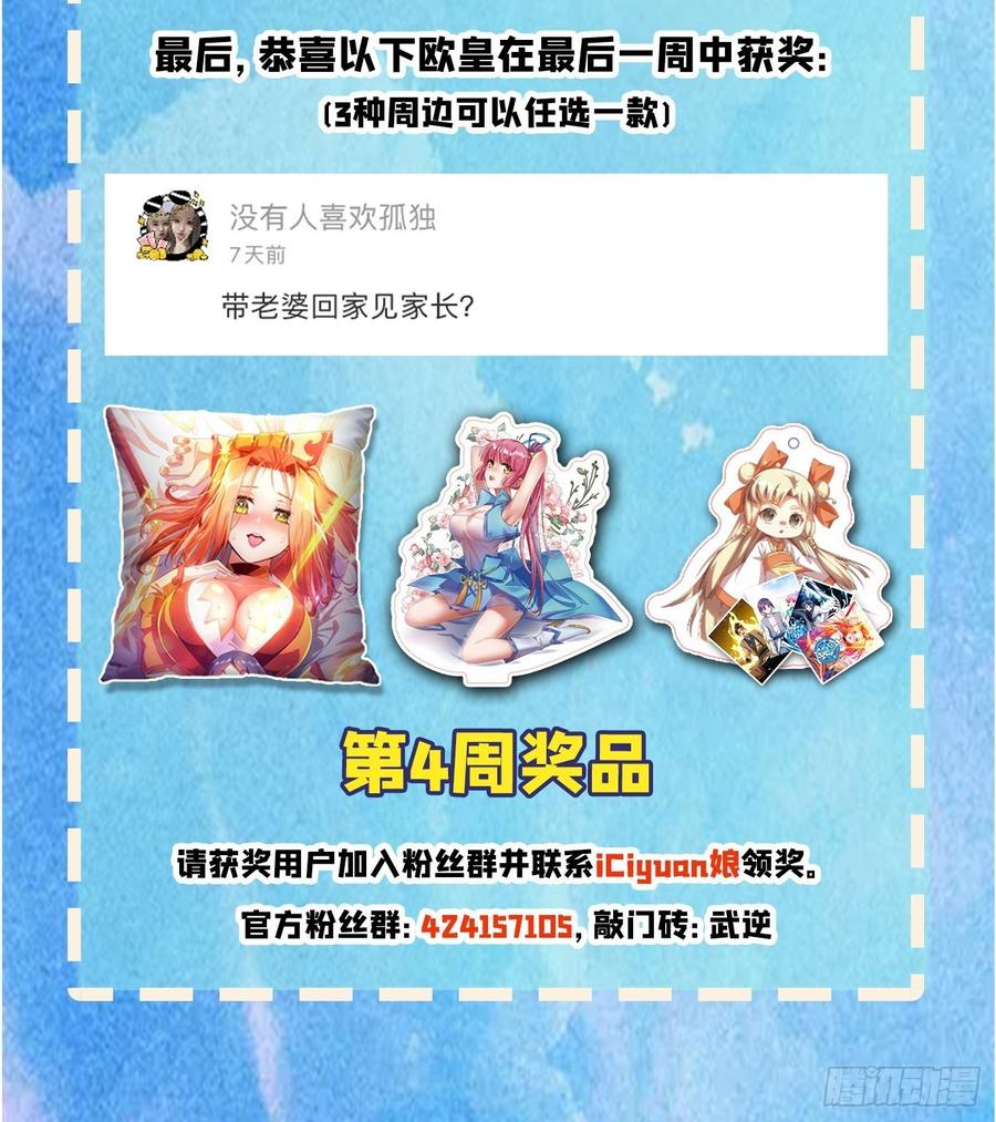 武逆 第38话 把风家灭族了吧？ 第39页