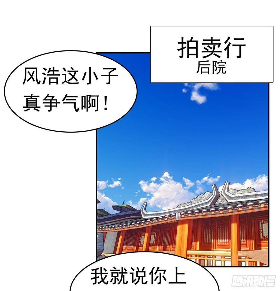 武逆 第38话 把风家灭族了吧？ 第28页