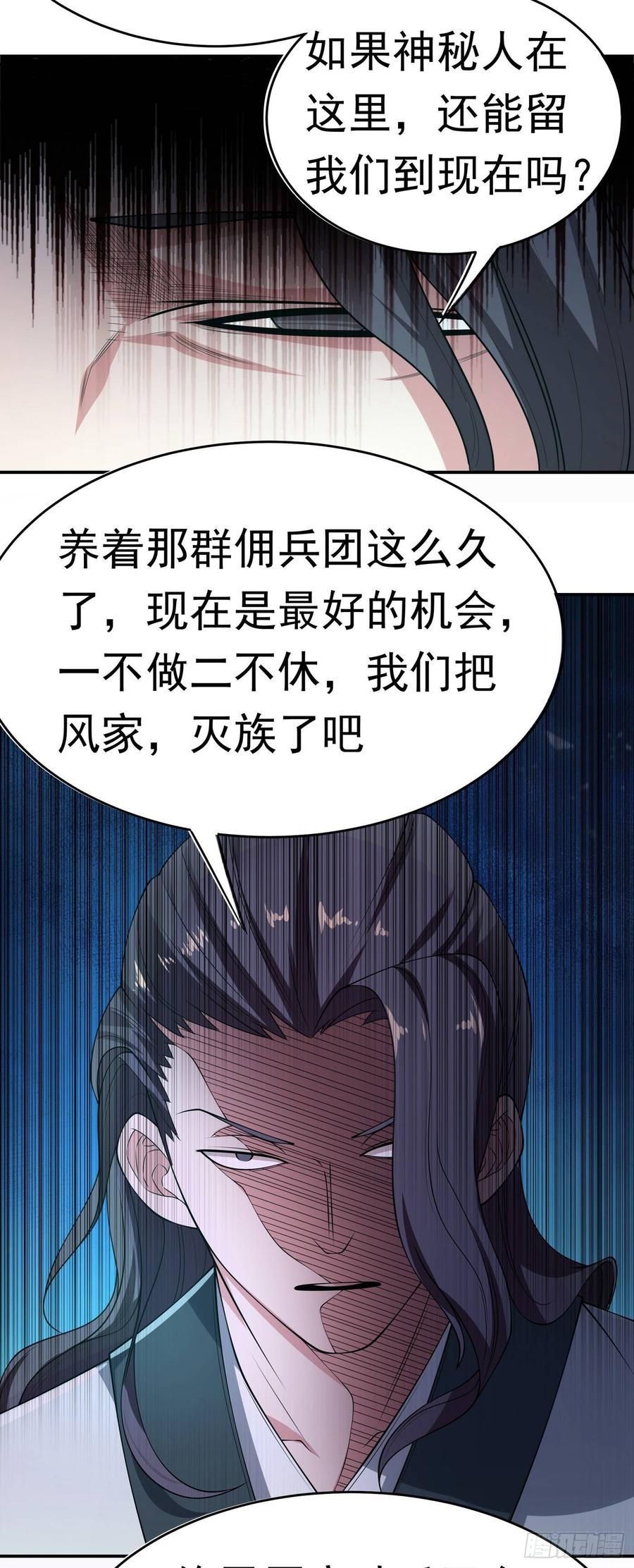 武逆 第38话 把风家灭族了吧？ 第36页