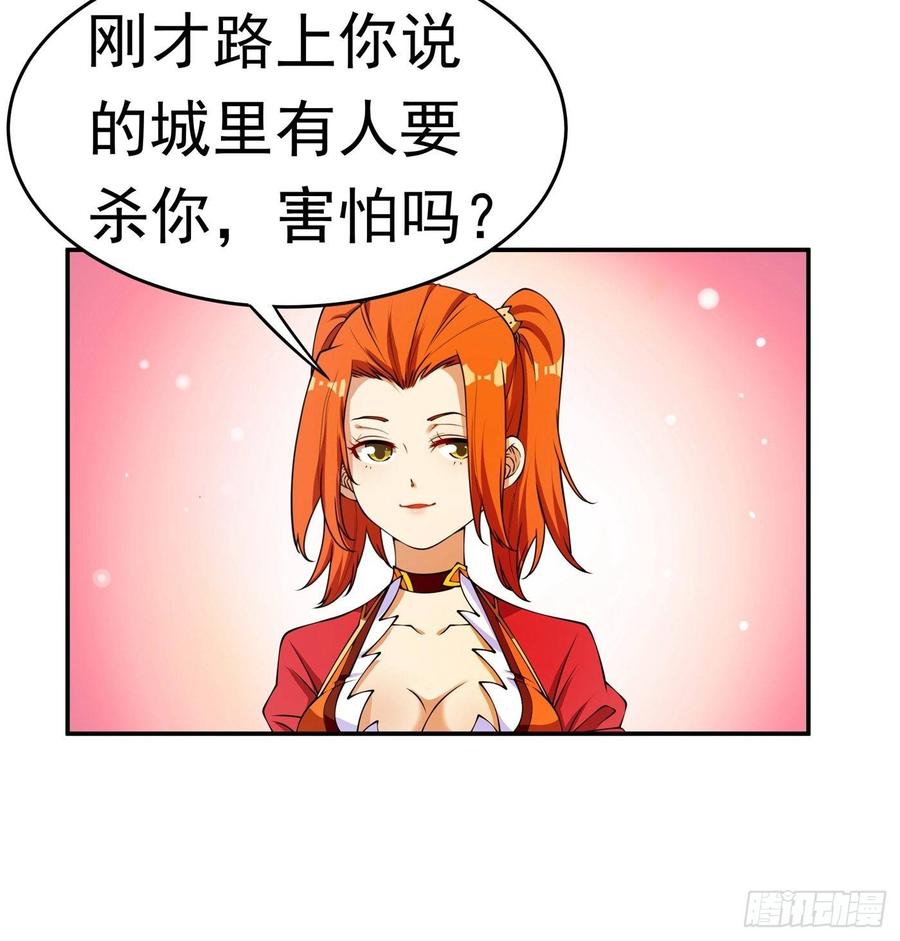 武逆 第38话 把风家灭族了吧？ 第3页