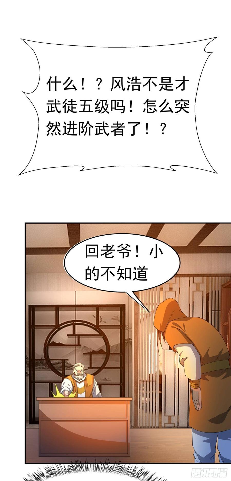 武逆 第38话 把风家灭族了吧？ 第31页