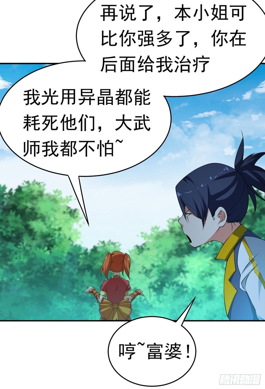 武逆 第38话 把风家灭族了吧？ 第22页