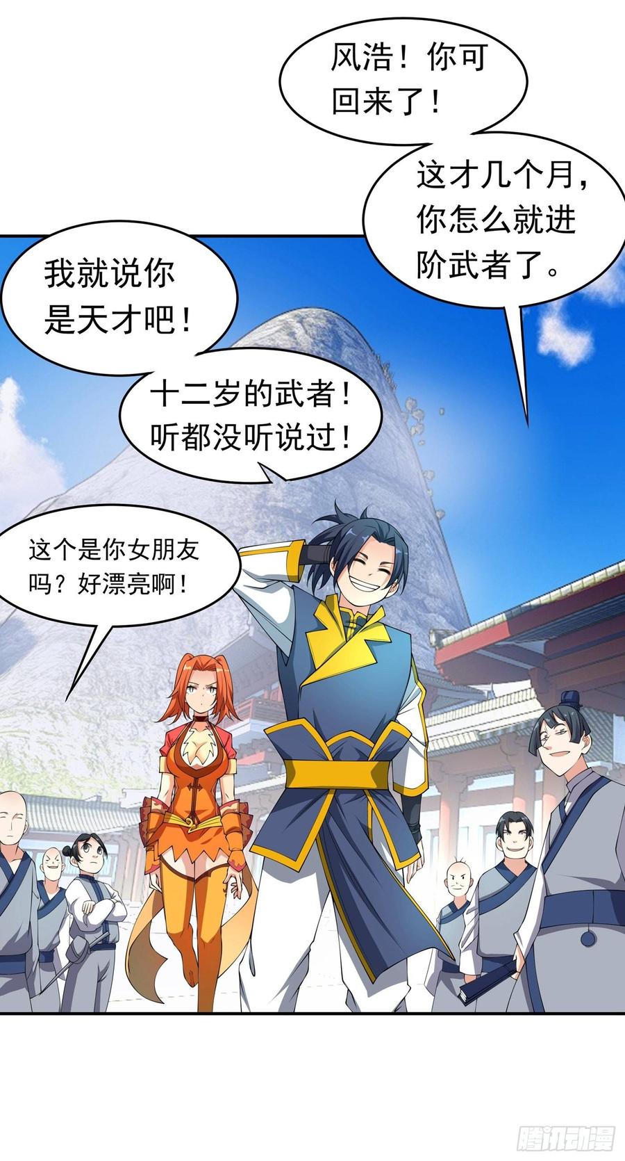 武逆 第38话 把风家灭族了吧？ 第24页