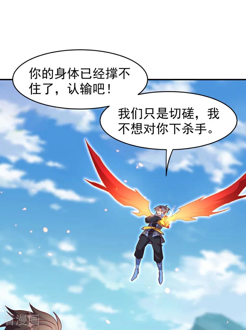 武逆 第398话 敢不敢与我再战！ 第40页