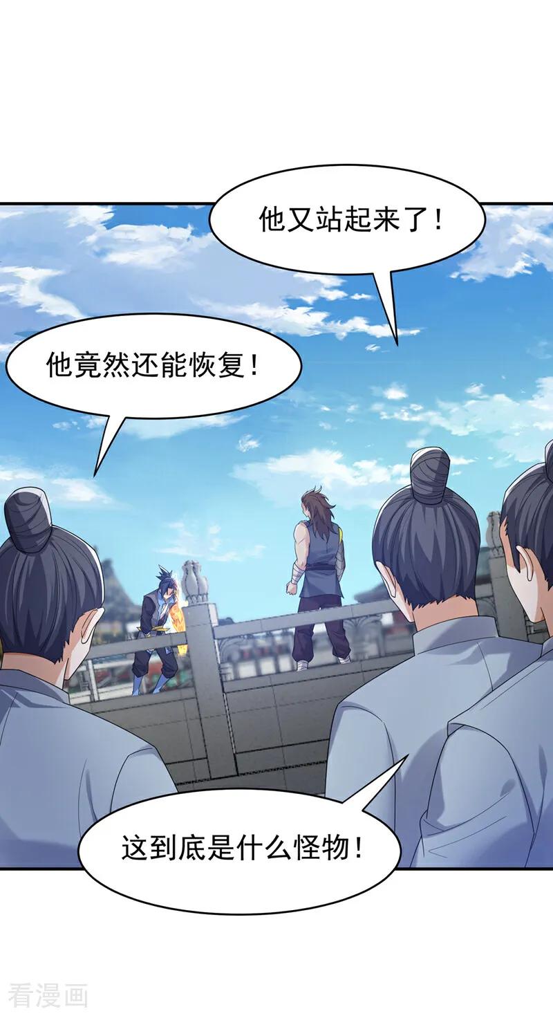 武逆 第398话 敢不敢与我再战！ 第2页