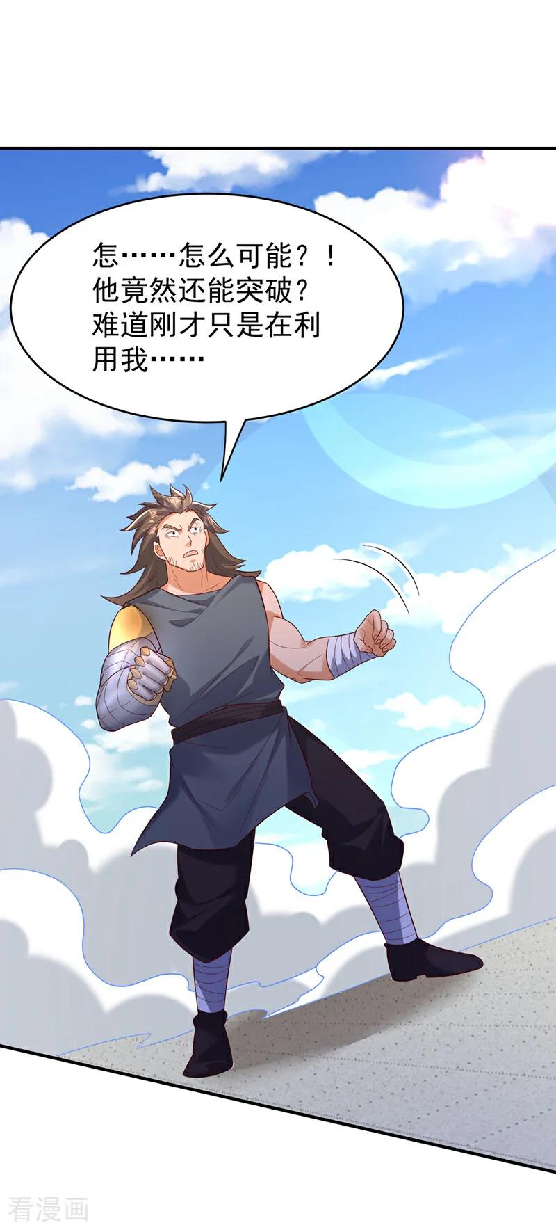 武逆 第398话 敢不敢与我再战！ 第14页