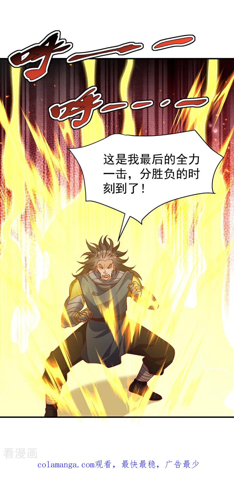 武逆 第398话 敢不敢与我再战！ 第42页