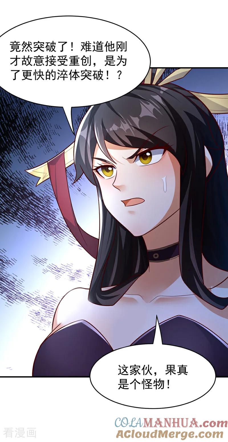 武逆 第398话 敢不敢与我再战！ 第13页