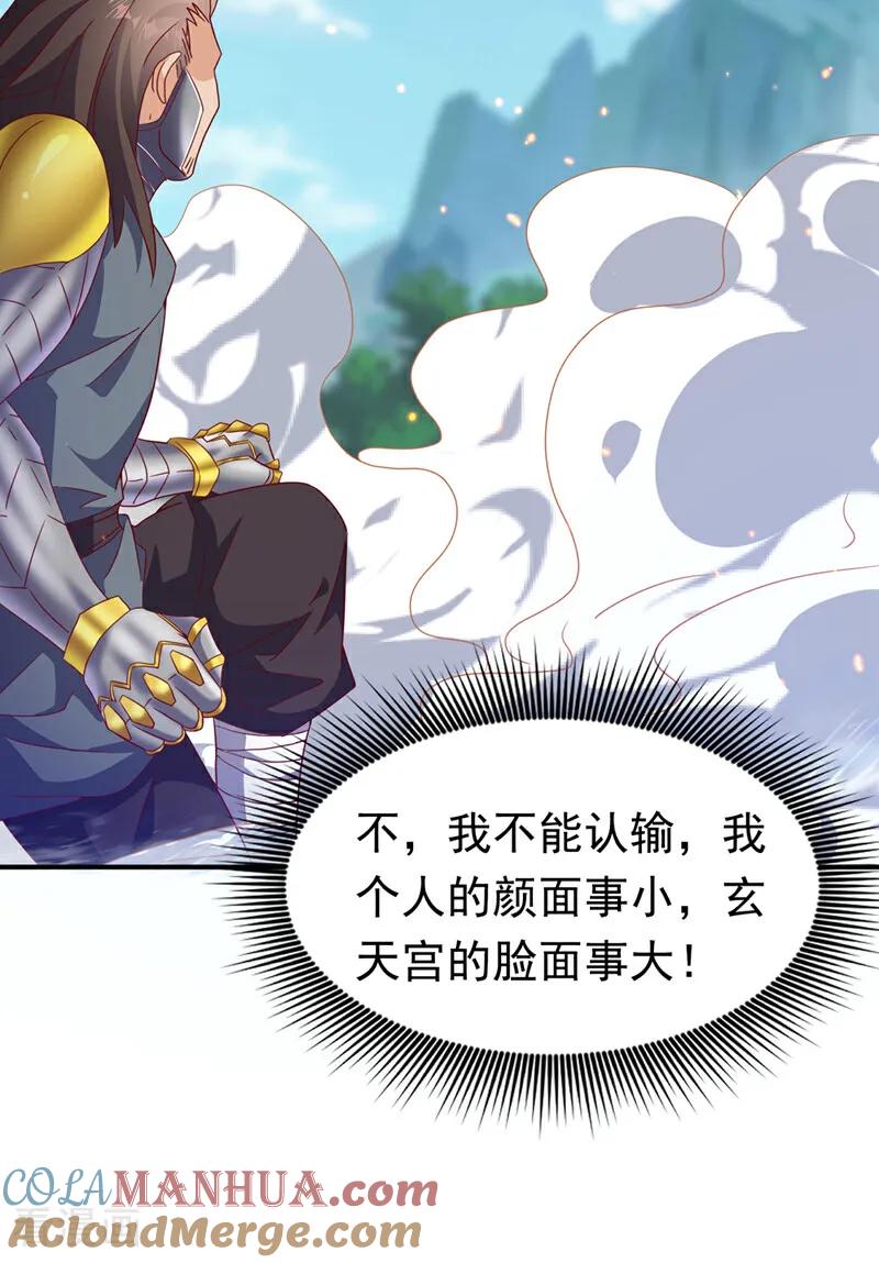 武逆 第398话 敢不敢与我再战！ 第41页