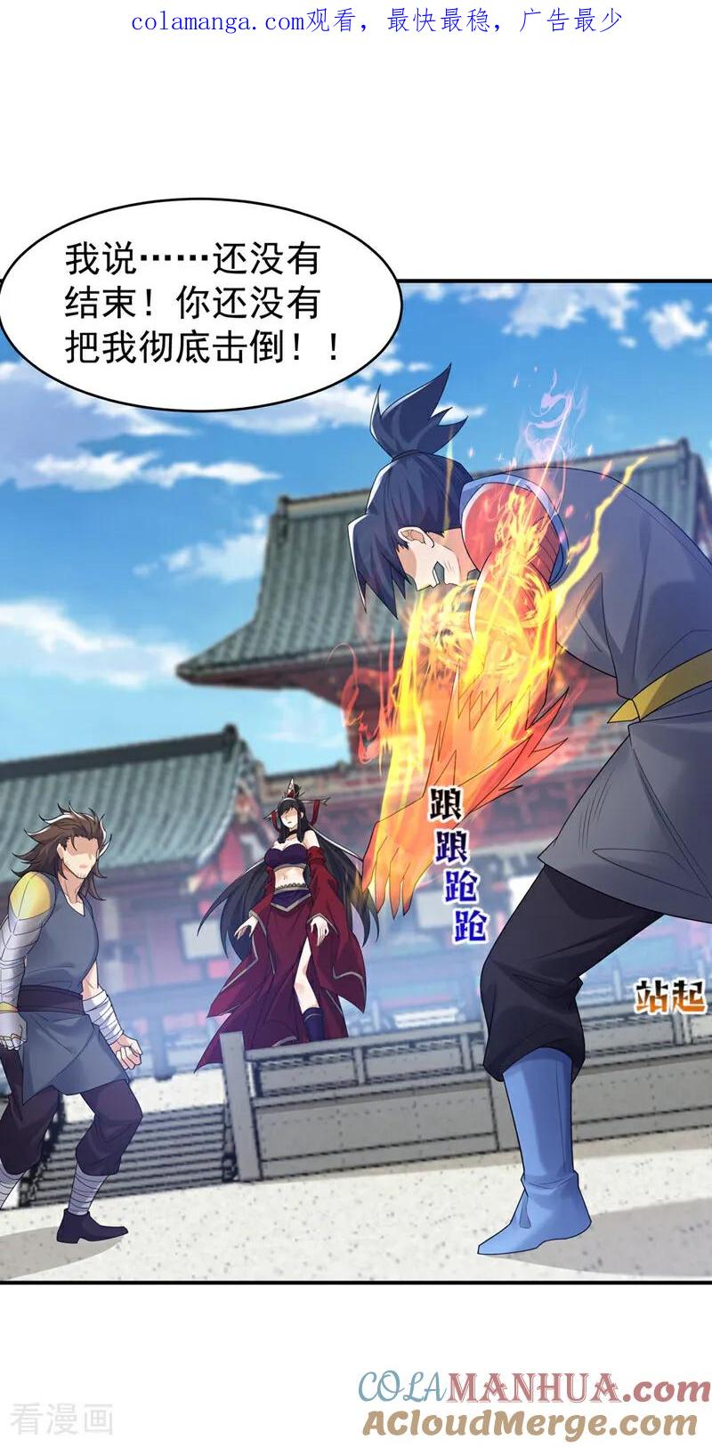 武逆 第398话 敢不敢与我再战！ 第1页